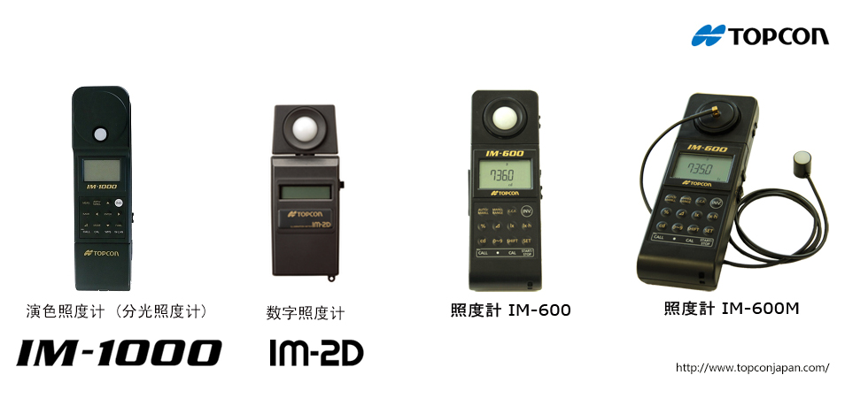 TOPCON0照度计