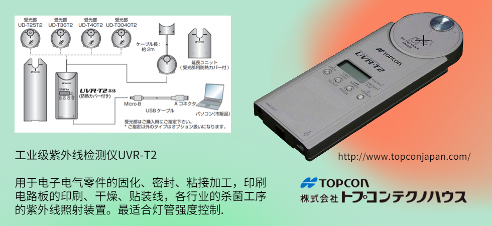 TOPCON0光强计